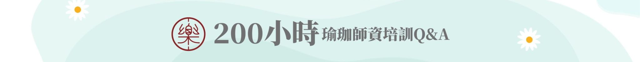 官網QA 轉外框 (1)07255555-05